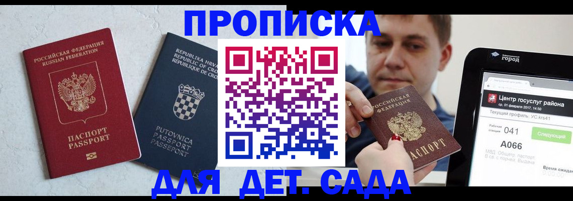 прописка гарантия в Сергиевом Посаде