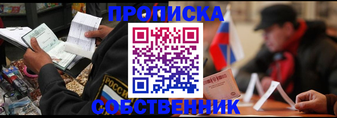прописка ребенка в Сергиевом Посаде