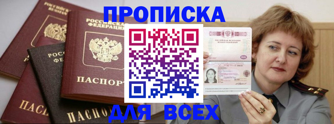 прописка поиск в Сергиевом Посаде